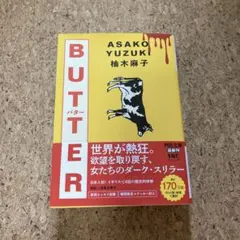 BUTTER