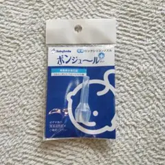 BabySmile ボンジュール+ 透明ロングシリコンノズル