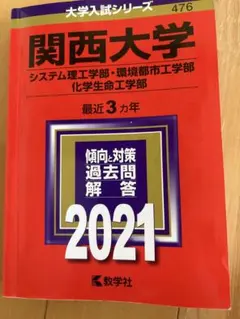 2026年最新】関西大学入試問題の人気アイテム - メルカリ