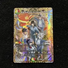 2026年最新】ボルシャックドリームドラゴン シークレットの人気