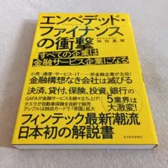 エンベデッド・ファイナンスの衝撃