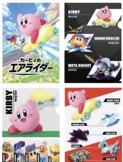 星のカービィ エアライダー クリアファイル 全4枚