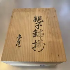 有田焼　親子鉢揃　10個セット　孝山作　角型　小鉢　和食器　陶磁器　白のサムネイル