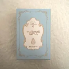 ポケコロツイン 6周年記念 mojimoji savon 香水 もじもじシャボン