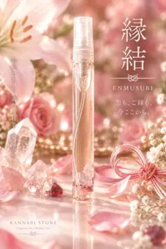 【恋愛・良縁】縁結 ENMUSUBI｜メモリーオイルスプレー｜天然石入り 10m