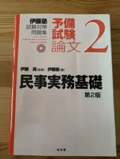 2025年最新】伊藤塾 シケタイの人気アイテム - メルカリ
