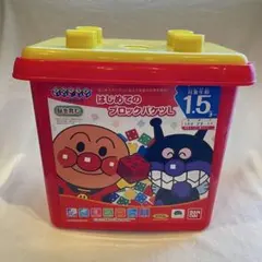 はじめてのブロックバケツL