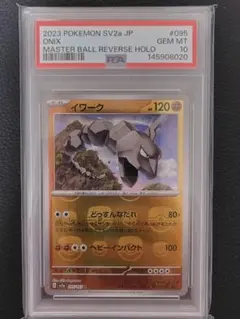 ポケモンカード　イワーク　マスターボールミラー　PSA10 ポケモンカード イワーク マスターボールミラー PSA10 - メルカリ