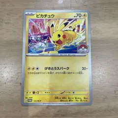 ポケモンカード ピカチュウ ジムプロモ - メルカリ