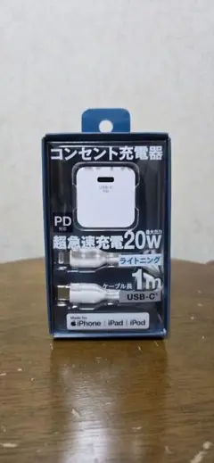 20W USB-C コンセント充電器 1mケーブル付き