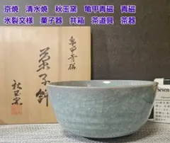 韓国人気現代作家 金世龍(世昌)作 高麗青磁 象嵌 雲鶴図 平茶碗 茶道具