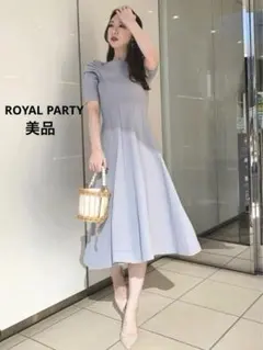 美品❇️ロイヤルパーティー パワショルニットフレアワンピース ブルー 水色