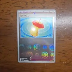 ポケモンカード たべのこし SV2a 160/165 U モンスターボールミラーのサムネイル