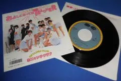 およしになってねティーチャー/おニャン子クラブ・EPレコード シングルレコード