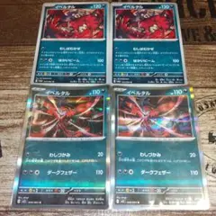 イベルタル