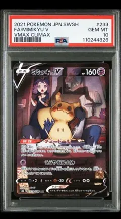 2025年最新】ミミッキュvmax csr psa10の人気アイテム - メルカリ