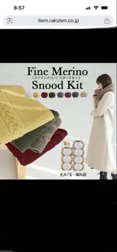 毛糸ピエロファインメリノスヌードキットと棒針12号セット