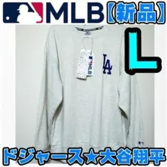 【新品】ドジャース　トレーナー　メンズ　L　大谷翔平　MLB　LA
