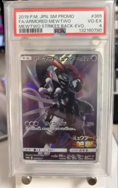 【PSA4】アーマードミュウツー プロモ ポケモンカード