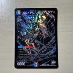 ボルメテウス蒼炎ドラゴン　黒