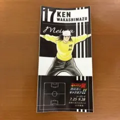 キャプテン翼　葛飾区スタンプラリー　若島津健ステッカー