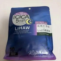 LIHAW ナイトケアマスク 10枚入 ハーバルウッディ