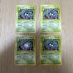 ポケモンカード 旧裏面 モンジャラ 4枚セットのサムネイル