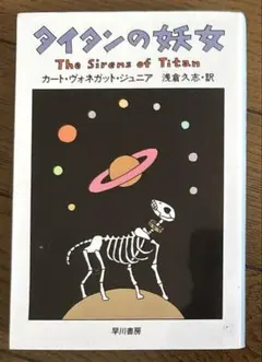 2025年最新】タイタンの妖女の人気アイテム - メルカリ