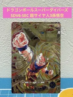 ドラゴンボールヒーローズ　孫悟空　シークレット psa10 スーパードラゴンボールヒーローズ 孫悟空 シークレットレア