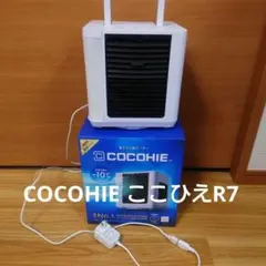 COCOHIE R7 冷風機 2025年モデル 保証書付き 6月まで ここひえ - メルカリ
