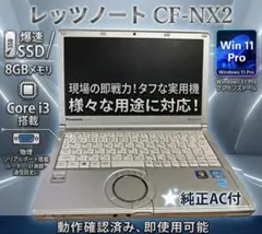 Let's　CF-NX2/i3/8GB/SSD120GB/Win11Pro/ACのサムネイル