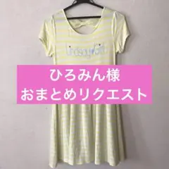 ひろみん様 リクエスト 2点 まとめ商品