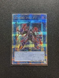 遊戯王　X•HERO　クロスガイ　25th シークレット