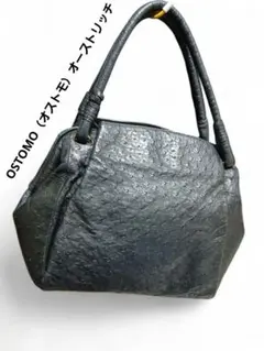 【JRA認証】OSTOMO オストモ オーストリッチ ハンドバッグ 黒 本革