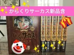 【全巻シュリンク未開封】からくりサーカス 完全版全巻セット からくりサーカス 完全版』全26巻 専用ボックス入り全巻セット