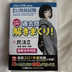 2026-2027年合格目標 公務員試験 厳選!過去問解きまくり! 8 民法I