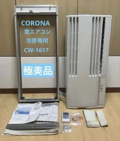 【極美品】CORONAルームエアコンCW-1617冷房 Amazon | コロナ ウインドエアコン (冷房専用タイプ) 液晶
