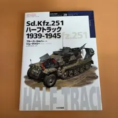 2026年最新】Sd.Kfz.251の人気アイテム - メルカリ