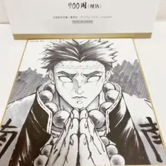 鬼滅の刃　 ufotable コラボダイニング複製ミニ色紙　 悲鳴嶼行冥