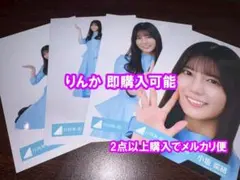 小坂菜緒 日向坂46 JOYFUL LOVE ジョイラブ 生写真 4種コンプ ①