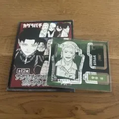 カグラバチ アクリルフィギュアコレクション/柴登吾