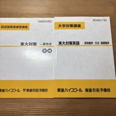 2026年最新】東大の英語23カ年 (難関校過去問シリーズ)の人気アイテム
