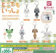 どこでもいっしょ めじるしアクセサリー 全6種コンプリート