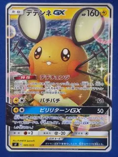 デデンネGX プレミアムトレーナーボックス ICHIGEKI RENGEKI …