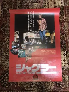 実写版シャコタンブギ 映画ポスターAソアラスカイライン - メルカリ