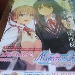 Memories Off ゆびきりの記憶 メモリーズオフ　絵柄レアB2大ポスター
