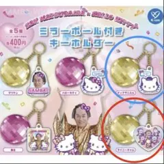 ミラーボール付きキーホルダー　マツケン×ハローキティ　ダニエル、タイニーチャム