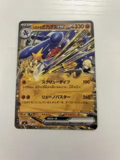 シロナのガブリアスex スタートデッキ100 ノーマル