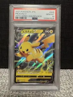 【高騰中】PSA10 25th ピカチュウV ゴールデンBOX