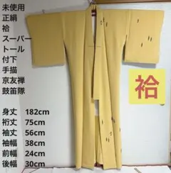 【未使用　トールサイズ】京友禅　袷　付下げ　手描き　鼓笛隊　裄丈75 身丈182